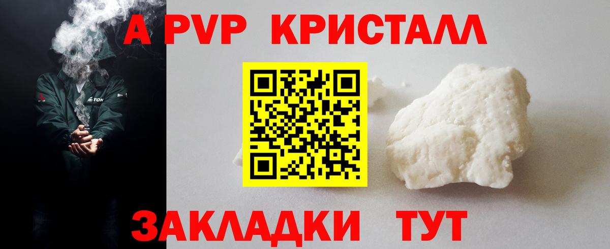 A-PVP СК КРИС  А ПВП кристаллы  Вход с VPN  Усть-Илимск 
