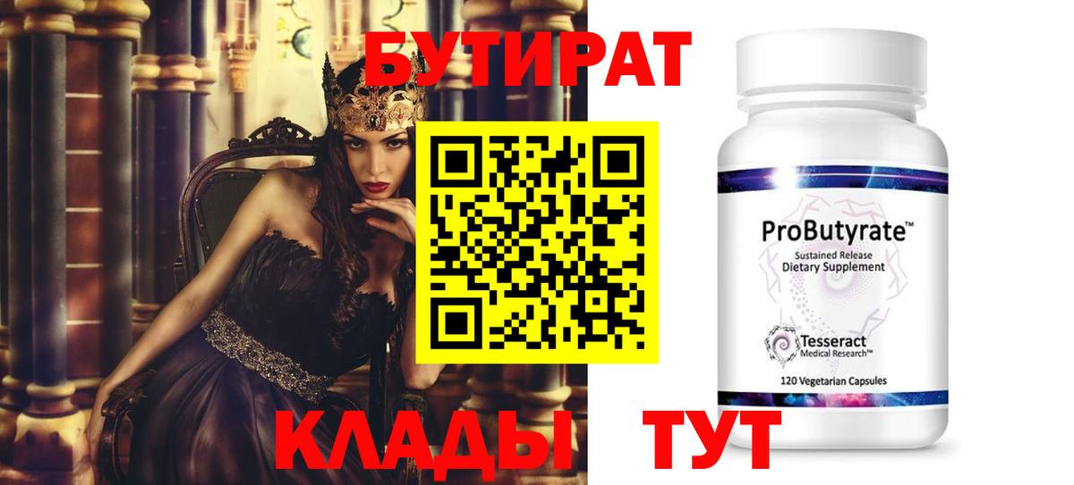 Усть-Илимск  Бутират Butirat  Вход с VPN 