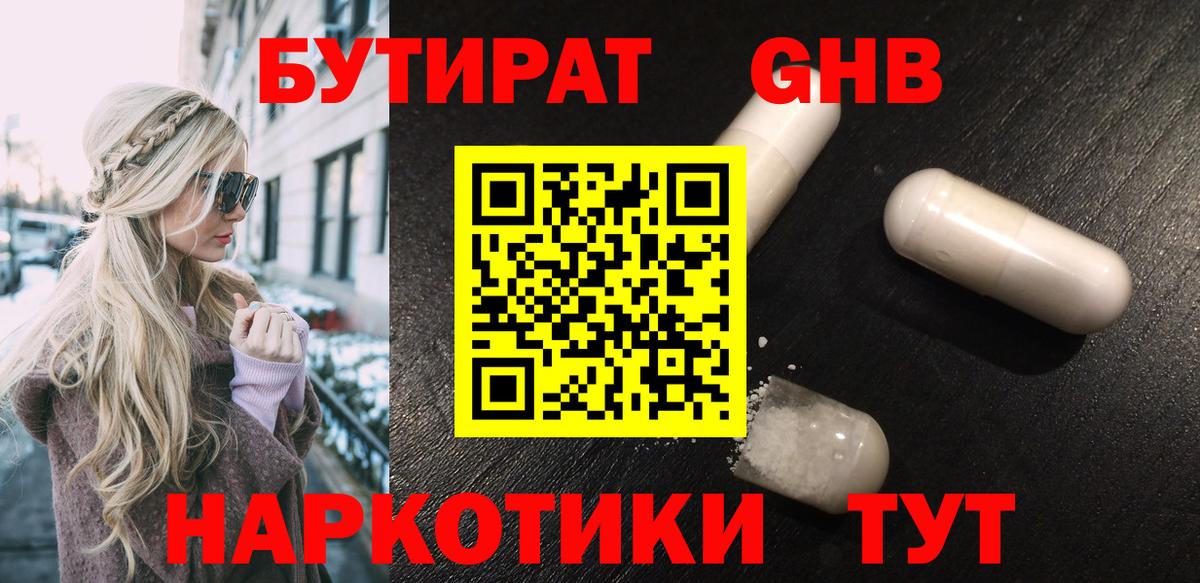 БУТИРАТ BDO 33%  БУТИРАТ  Усть-Илимск 