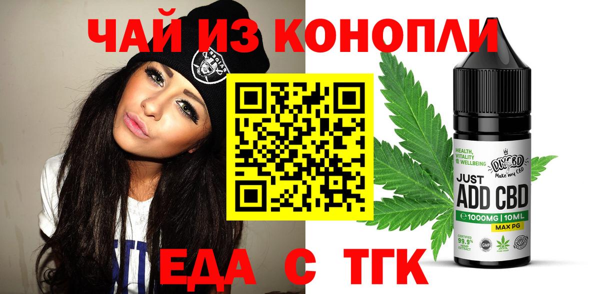 Усть-Илимск  Еда ТГК конопля  Вход с VPN 