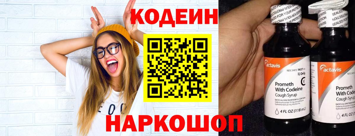 Усть-Илимск  Кодеин напиток Lean (лин)  Вход с VPN 
