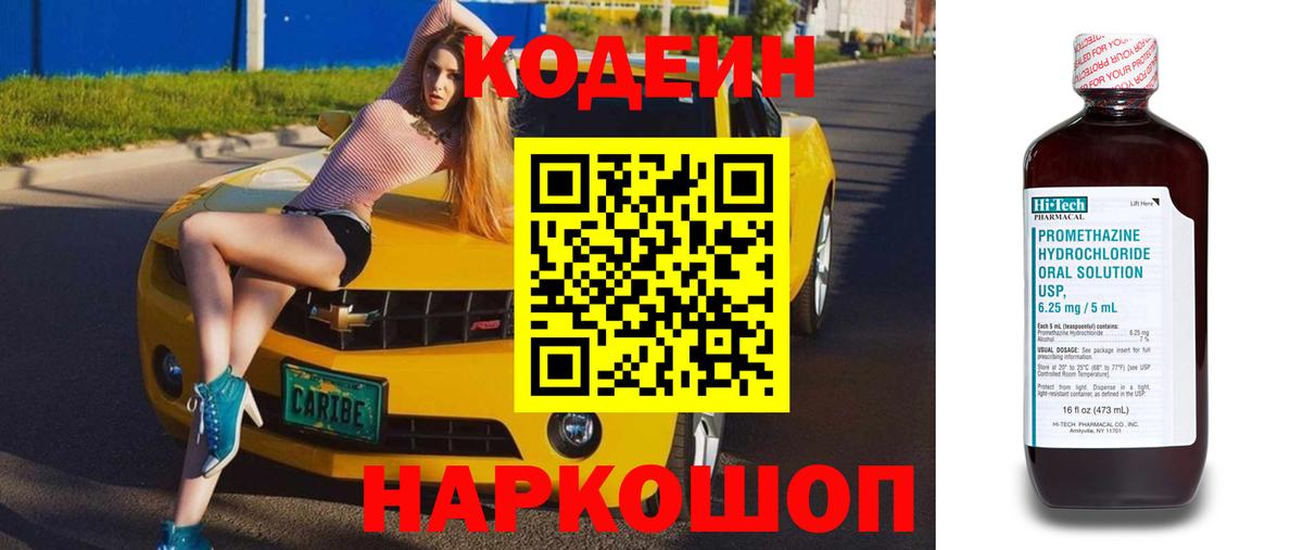 Codein напиток Lean (лин) Усть-Илимск