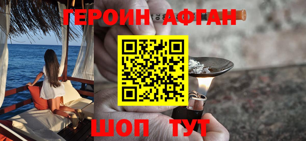 Героин VHQ Усть-Илимск