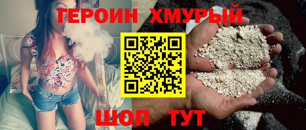 ГЕРОИН  Усть-Илимск  Героин белый 