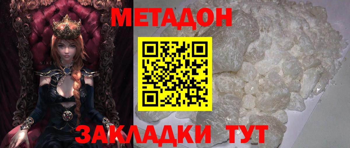 Усть-Илимск  Метадон methadone  Метадон VHQ  Вход с VPN 