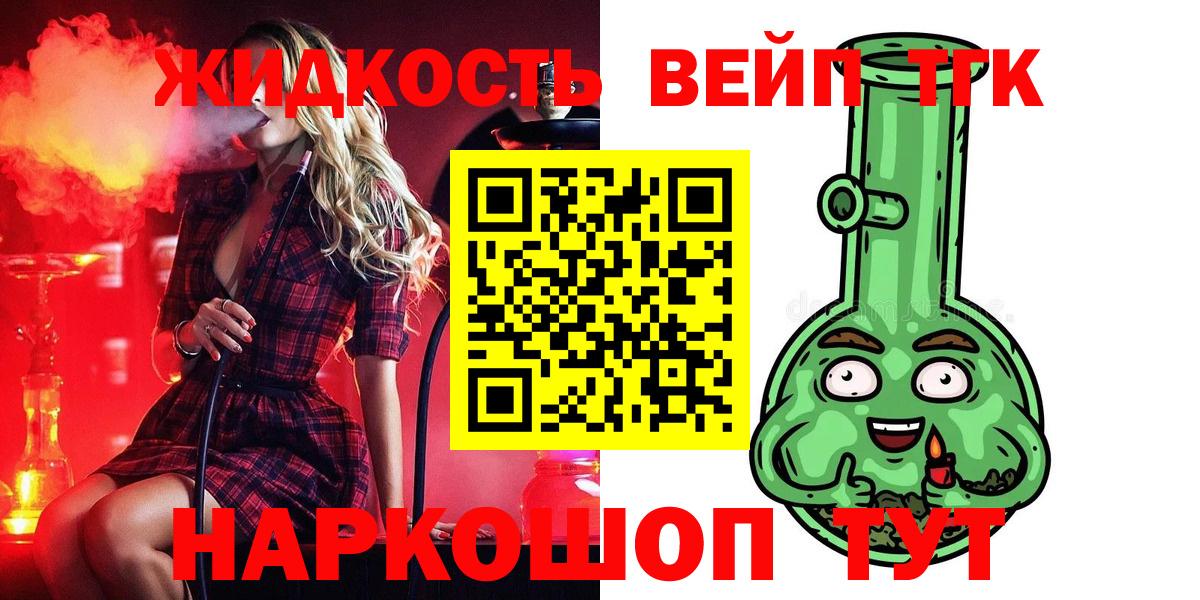 Дистиллят ТГК жижа Усть-Илимск