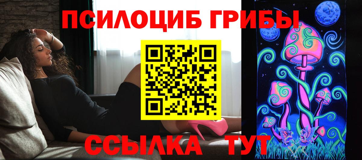 Галлюциногенные грибы Magic Shrooms Усть-Илимск